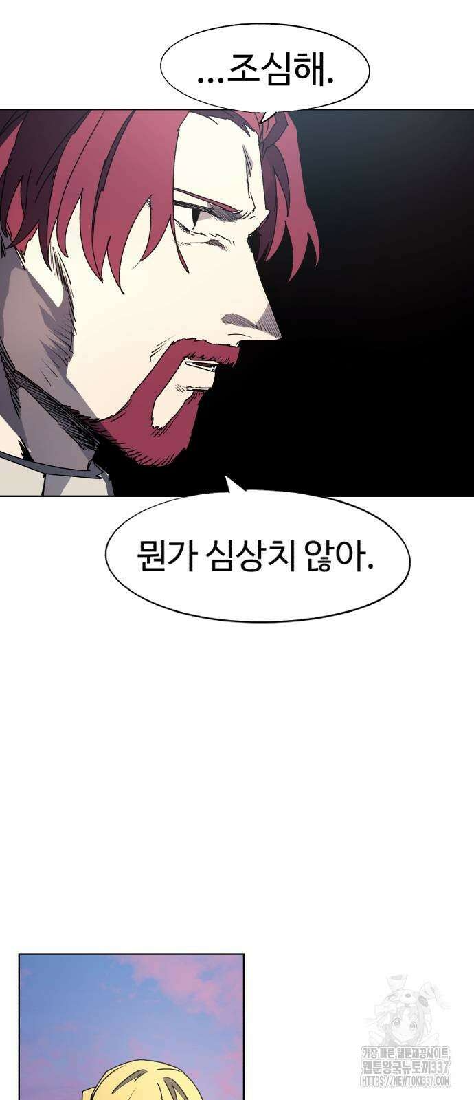 잔불의 기사 148화 4
