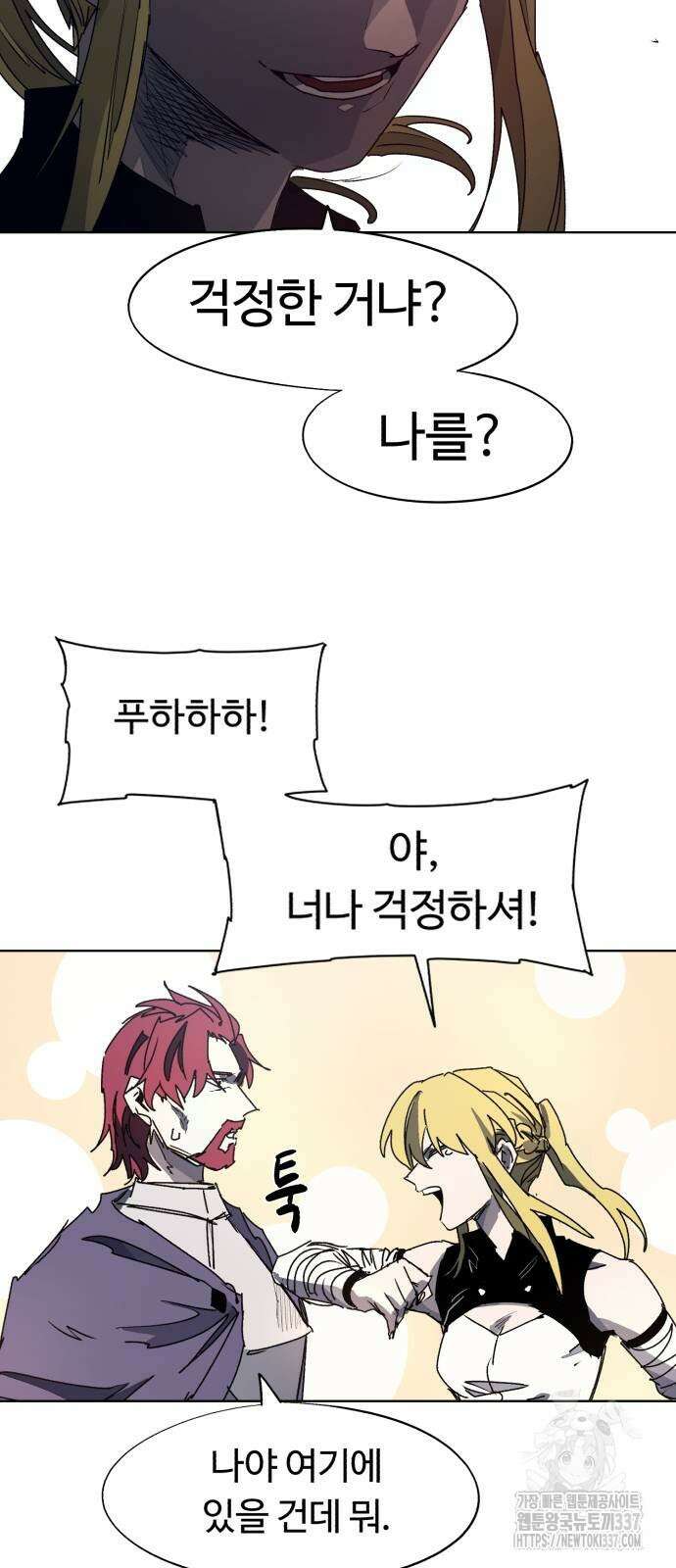 잔불의 기사 148화 6