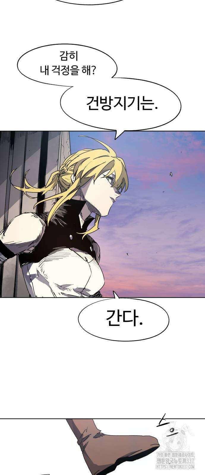 잔불의 기사 148화 7