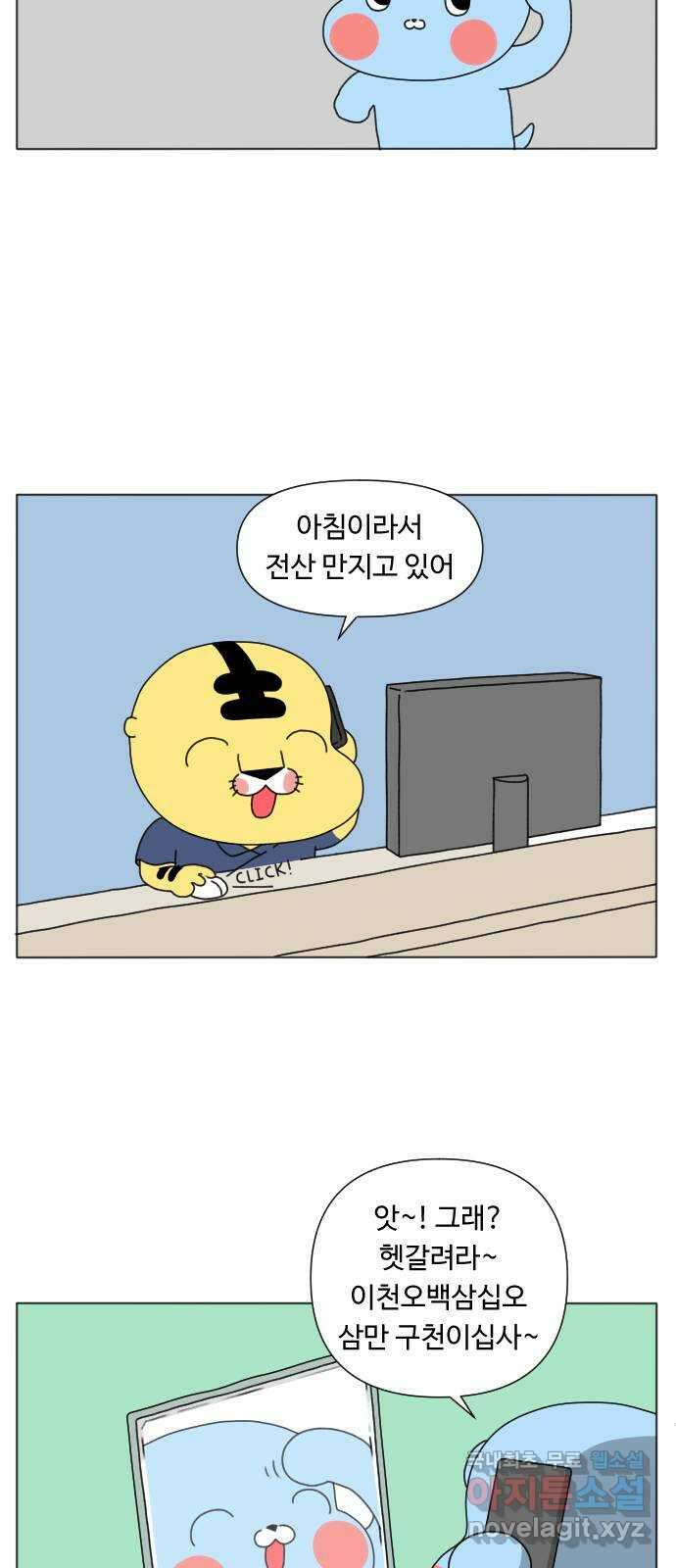 결혼생활 그림일기 218화 서로가 필요해 2