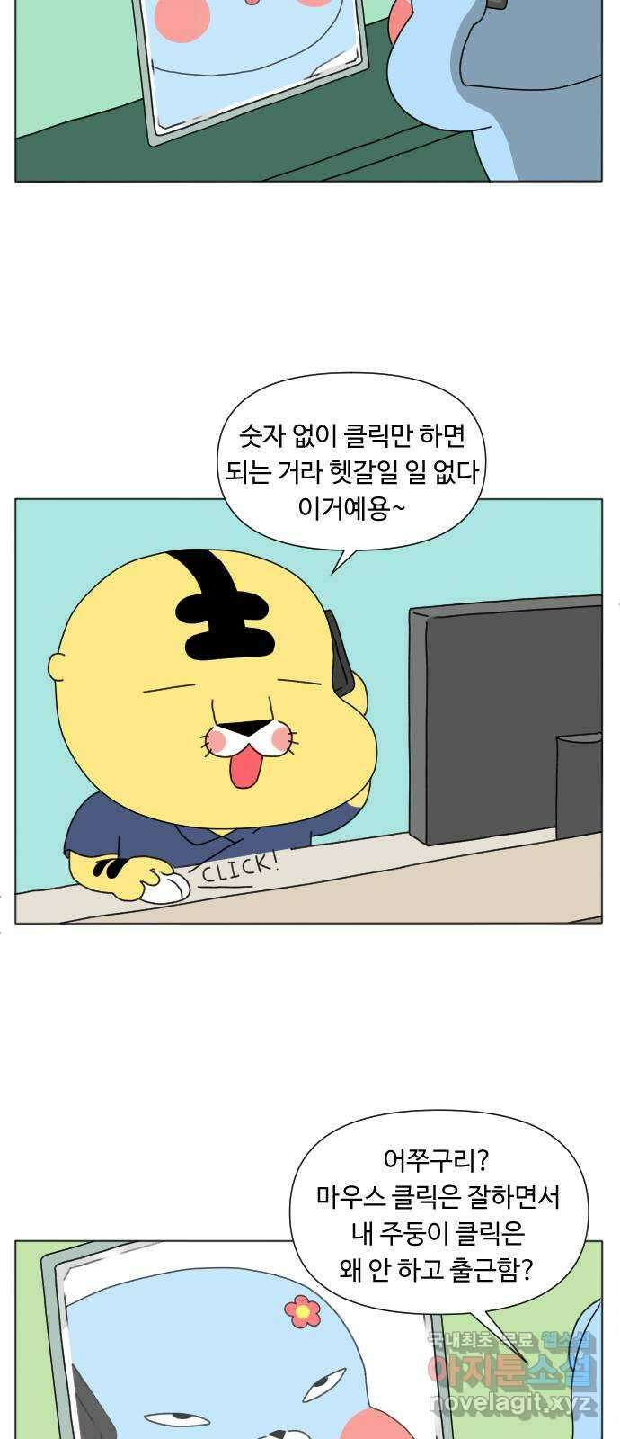 결혼생활 그림일기 218화 서로가 필요해 3