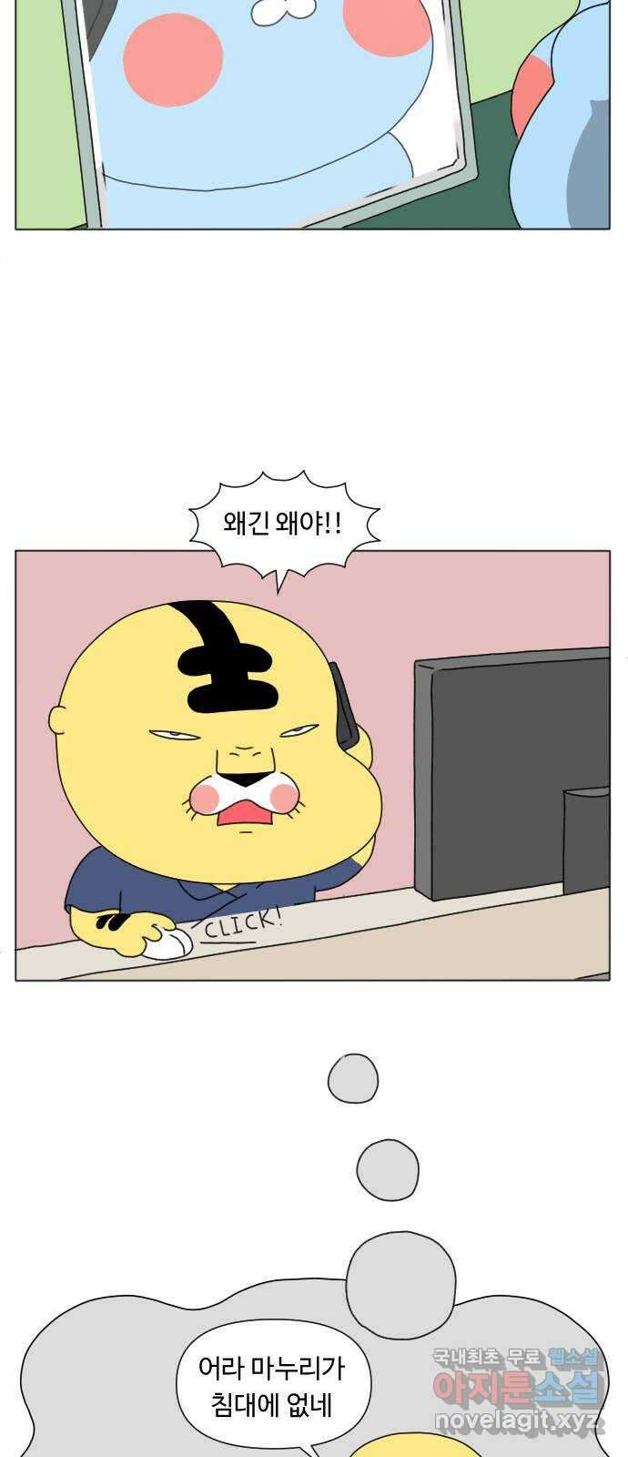 결혼생활 그림일기 218화 서로가 필요해 4