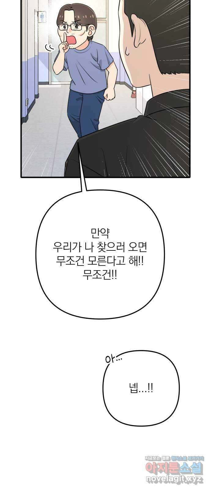 솔로스쿨 4화 4
