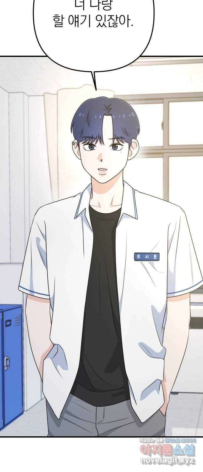 솔로스쿨 4화 8