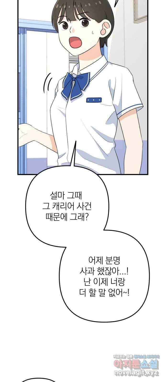 솔로스쿨 4화 14