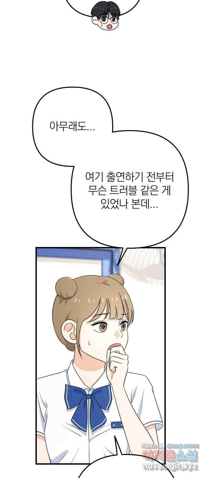 솔로스쿨 4화 18