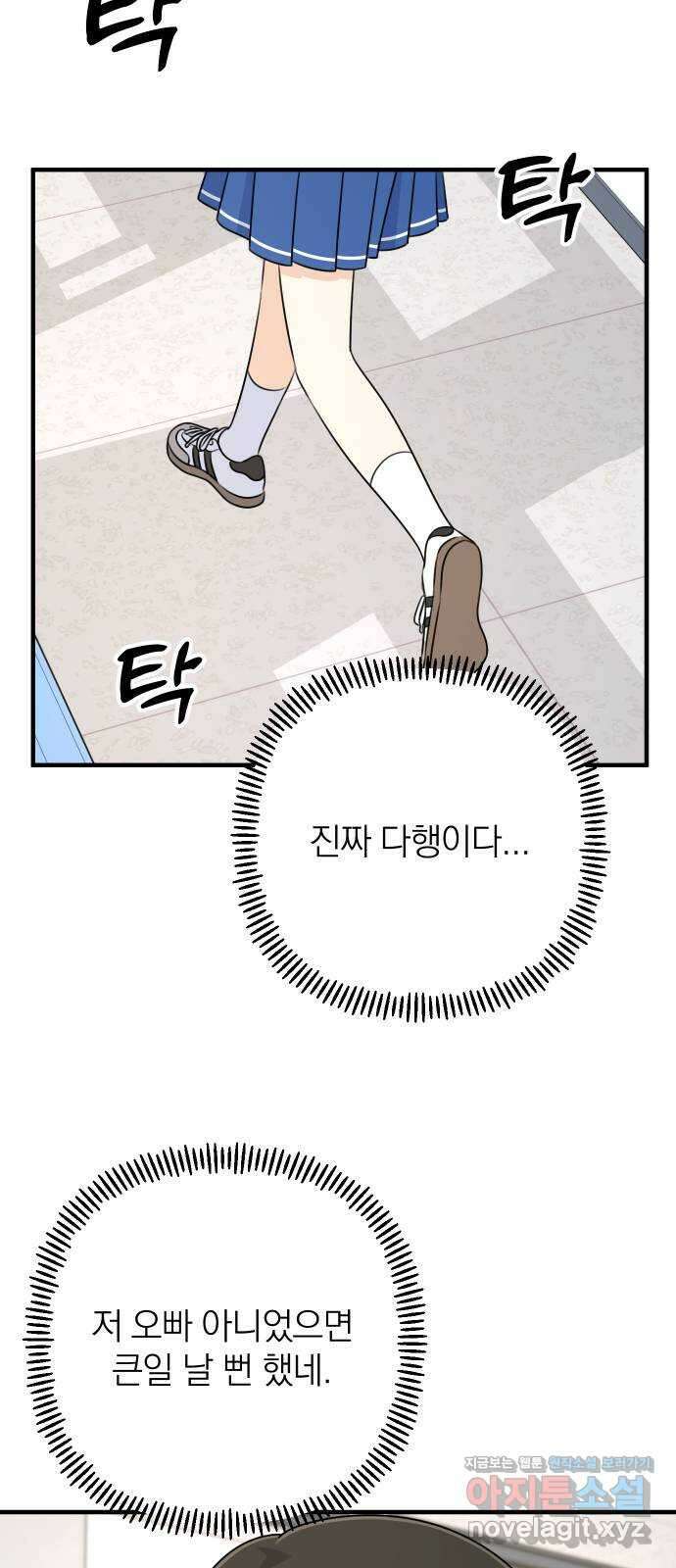 솔로스쿨 4화 29