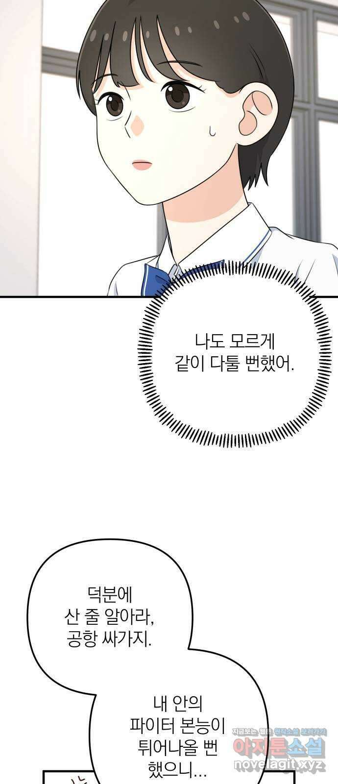 솔로스쿨 4화 30