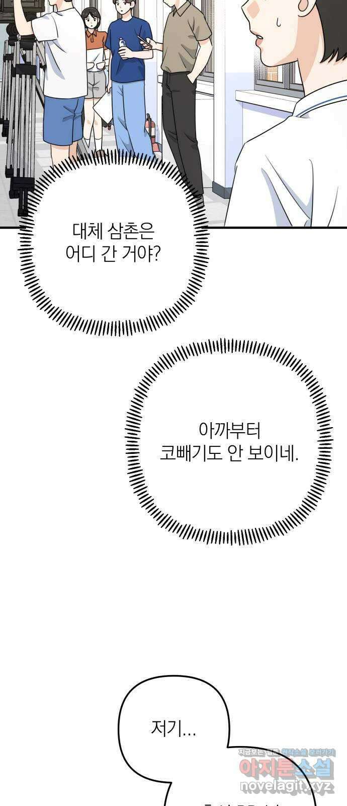 솔로스쿨 4화 32
