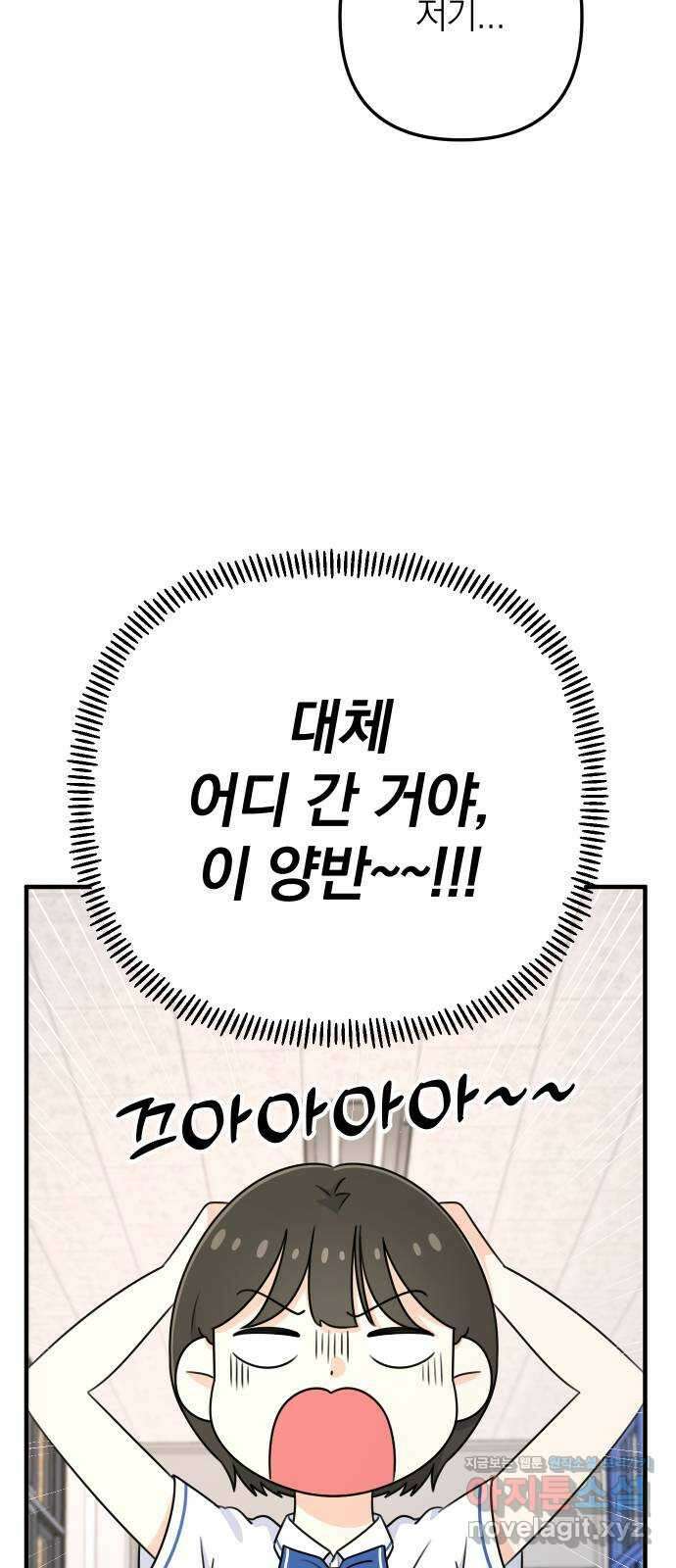솔로스쿨 4화 34
