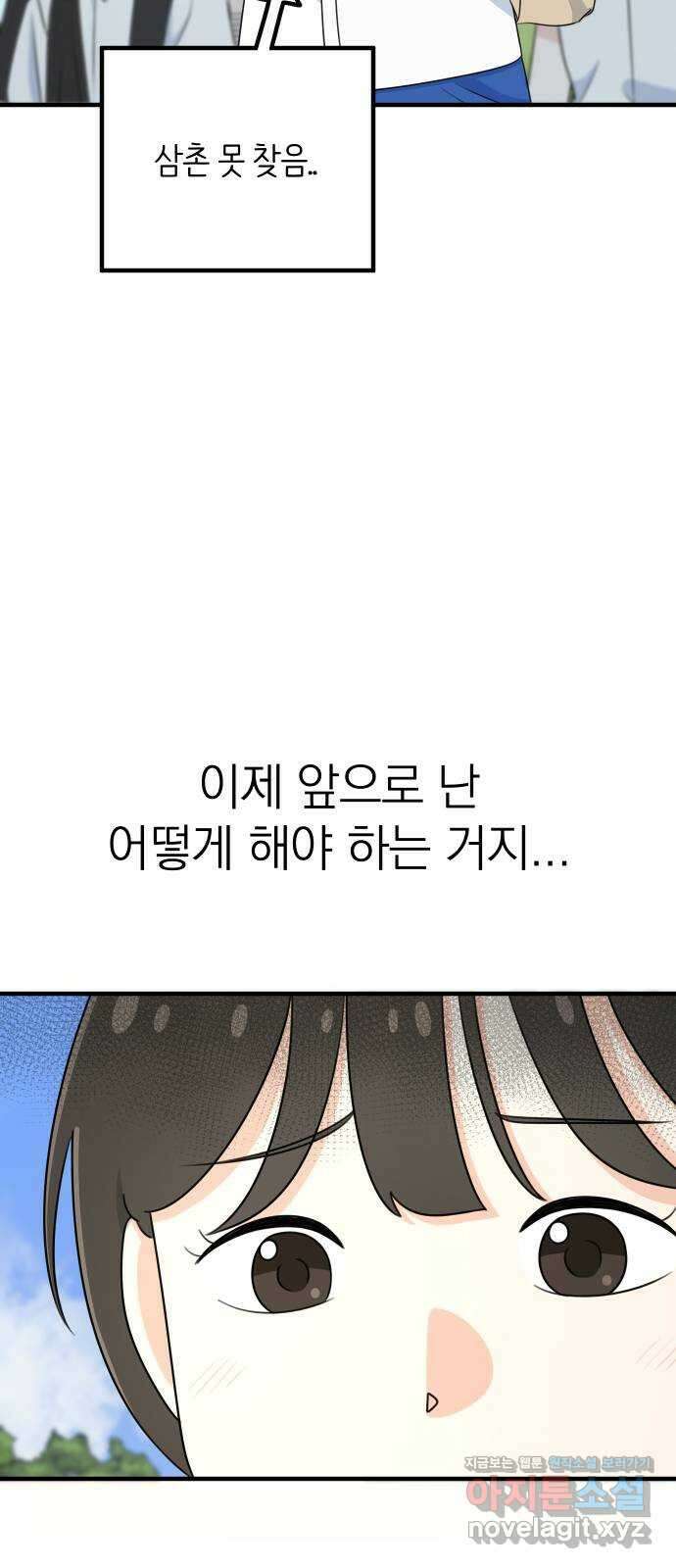솔로스쿨 4화 46