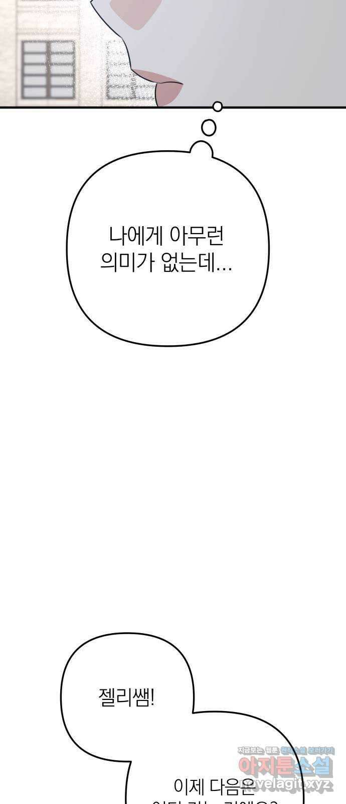 솔로스쿨 4화 48