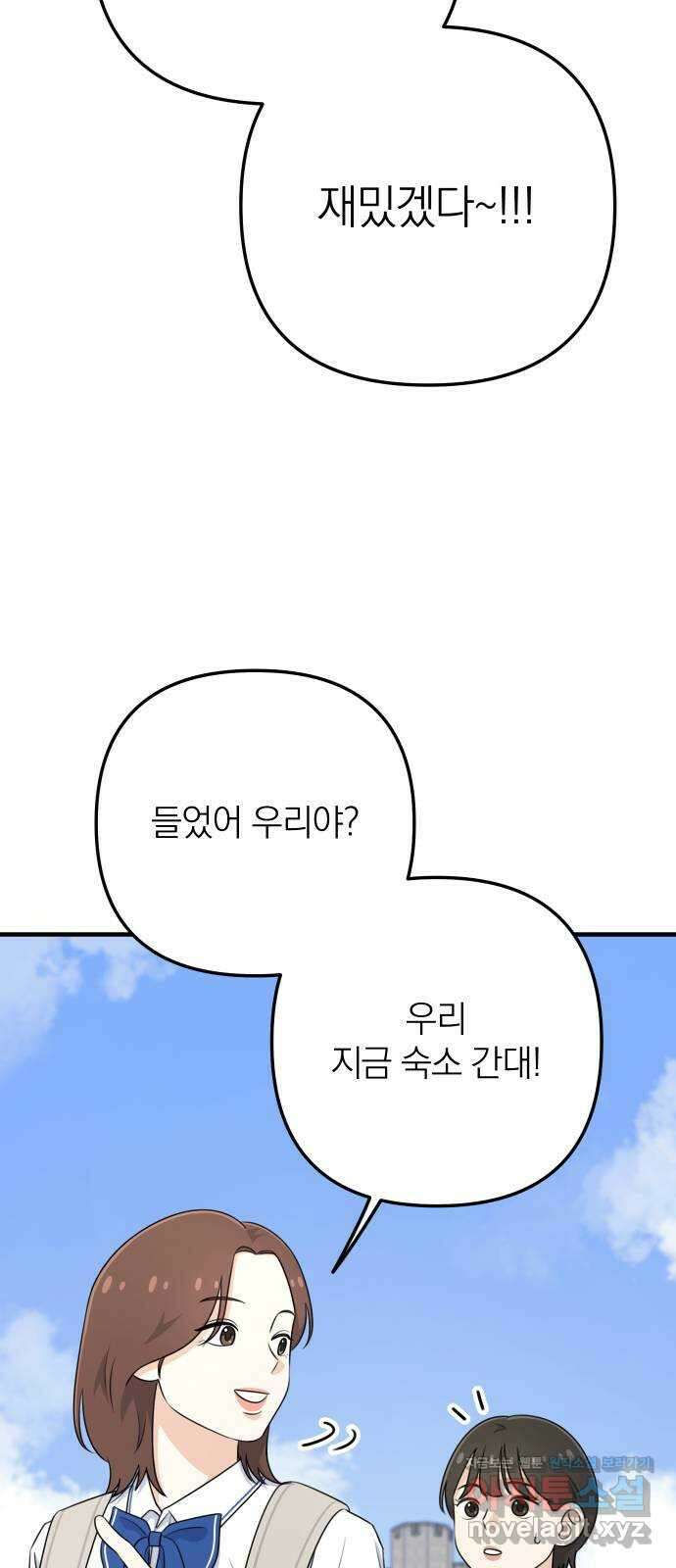 솔로스쿨 4화 51