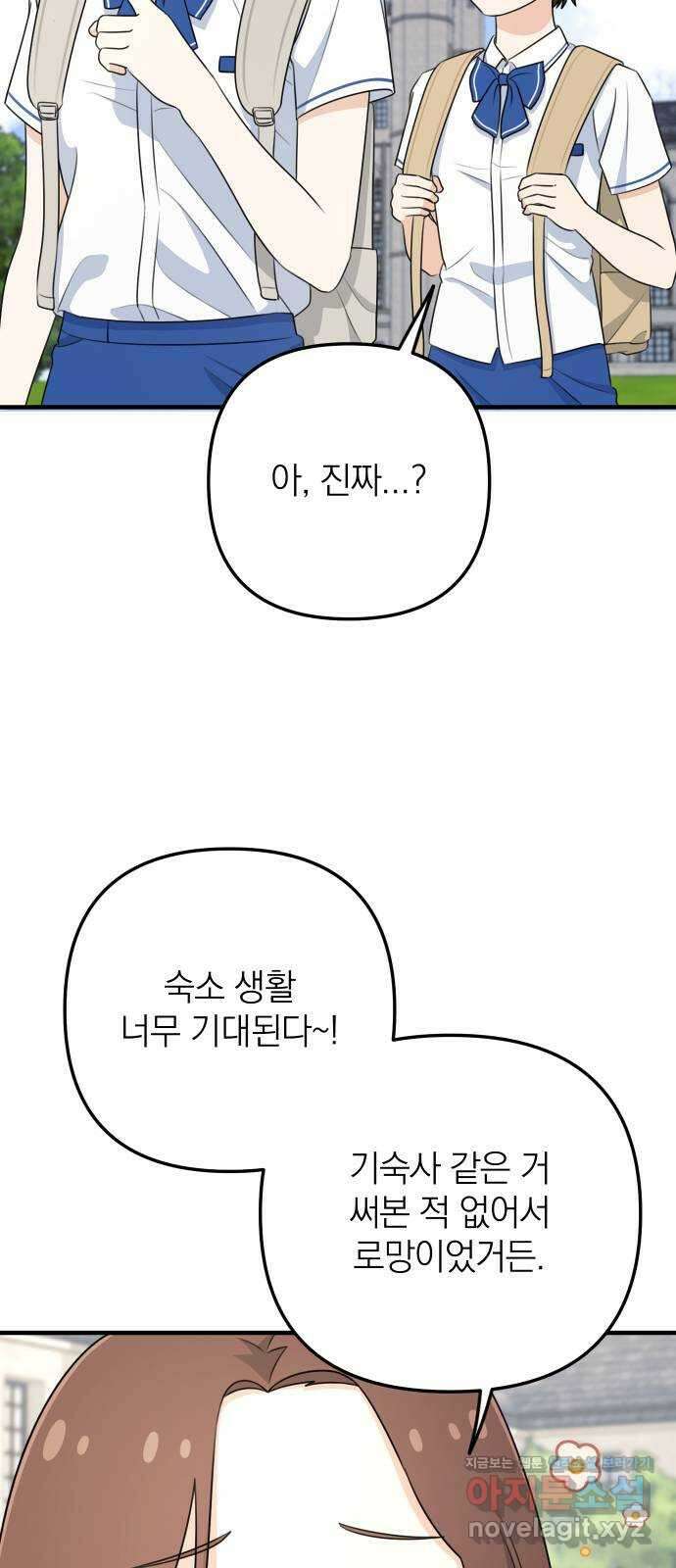 솔로스쿨 4화 52