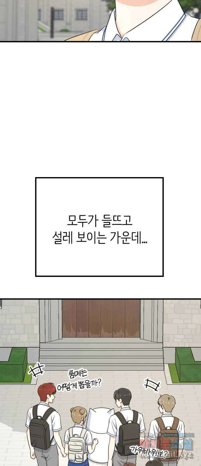 솔로스쿨 4화 54