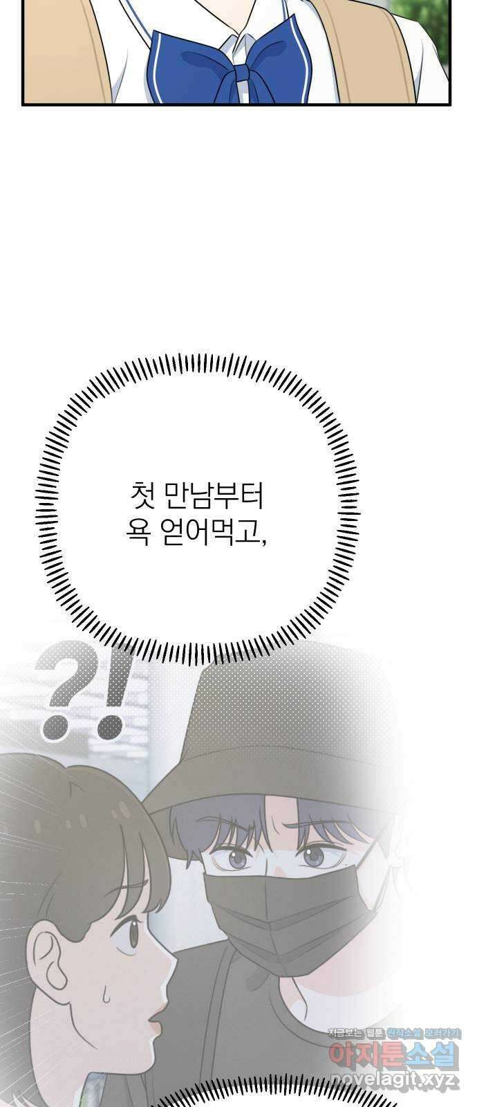 솔로스쿨 4화 64