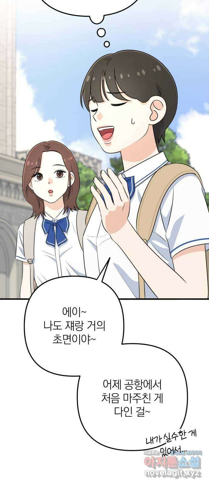 솔로스쿨 4화 66