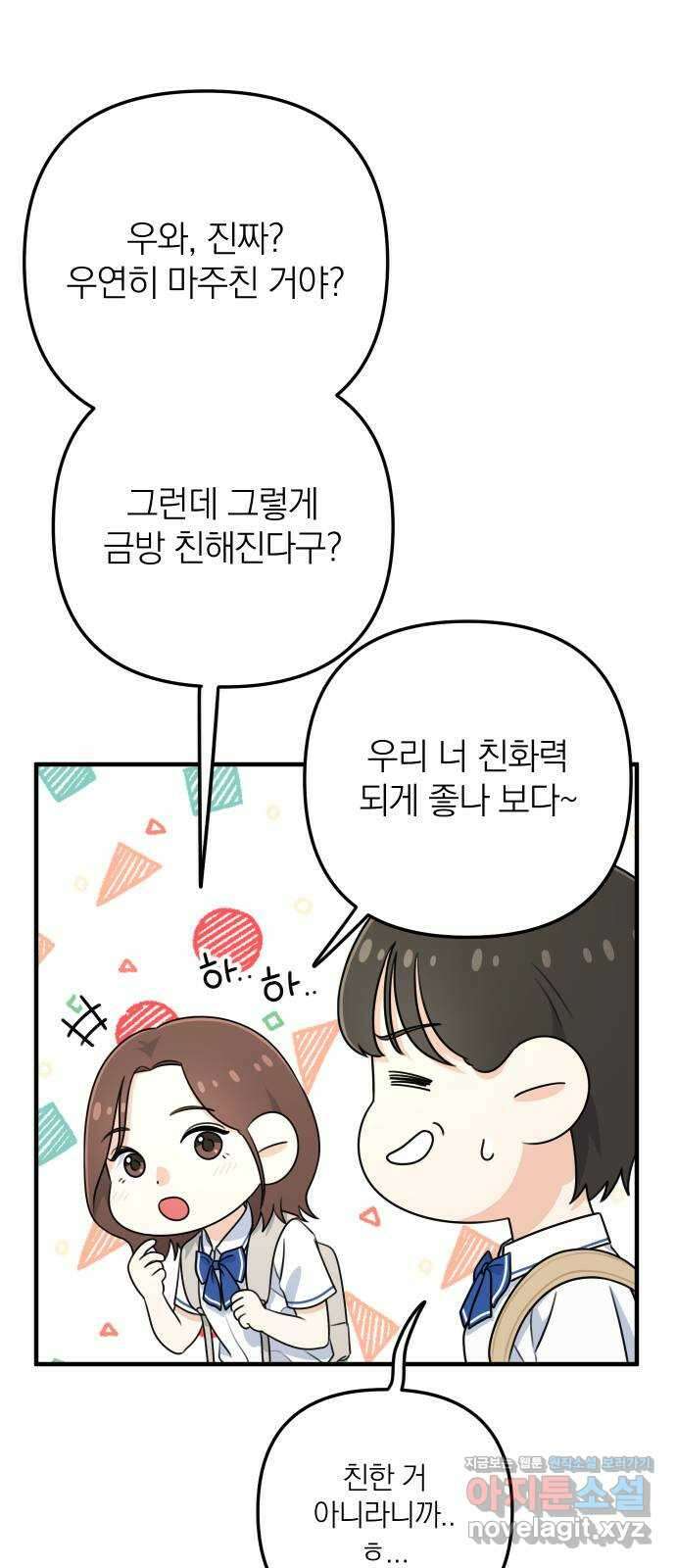 솔로스쿨 4화 67