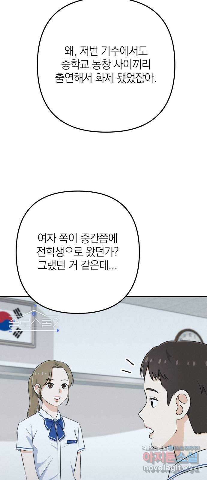 솔로스쿨 4화 69