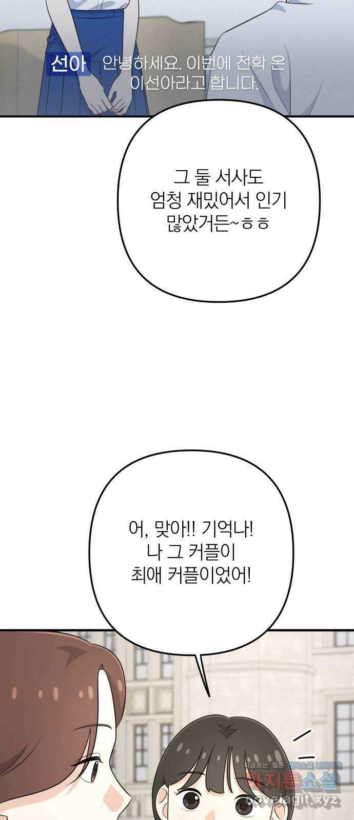 솔로스쿨 4화 70