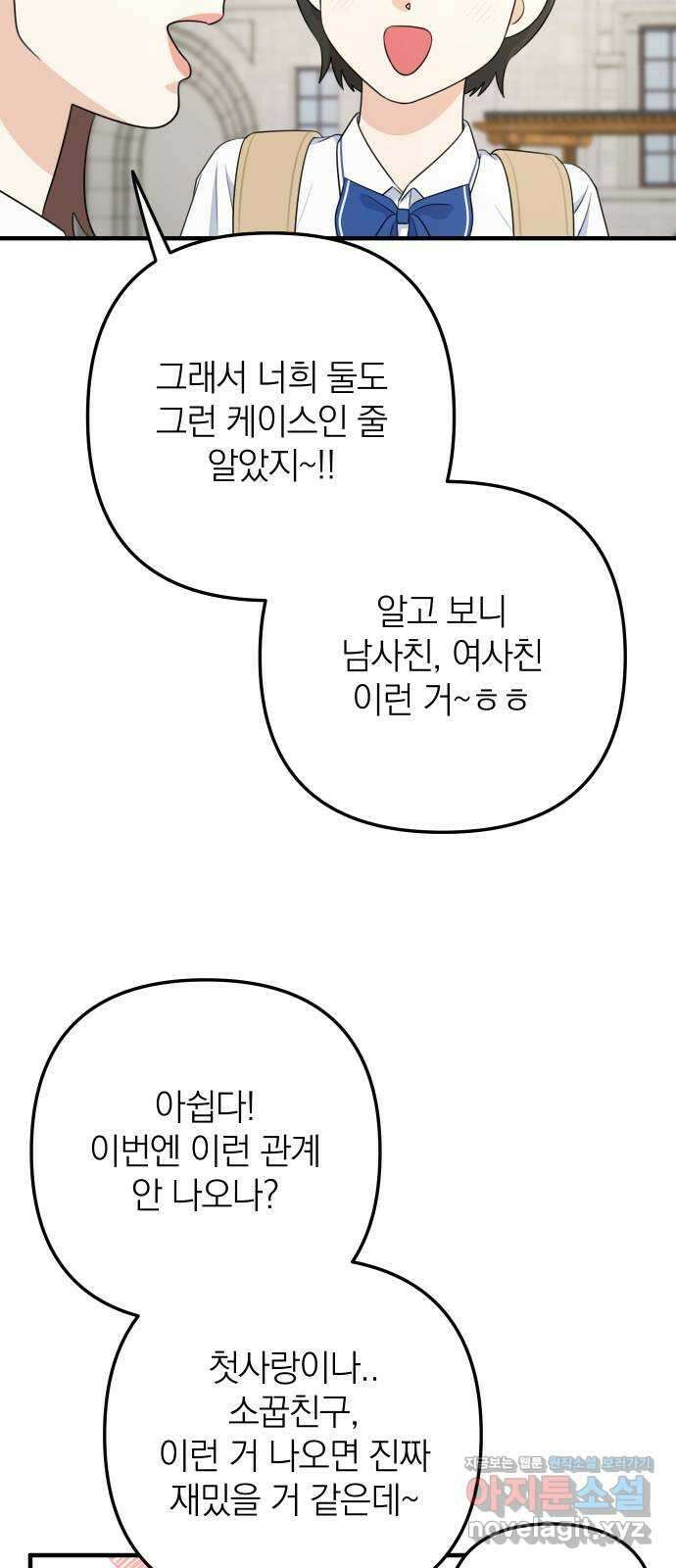 솔로스쿨 4화 71