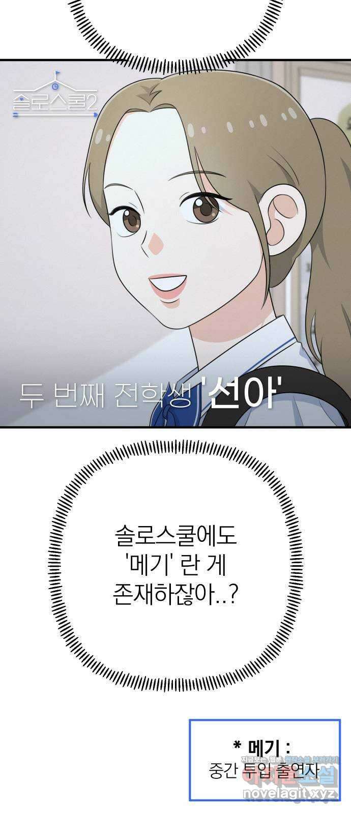 솔로스쿨 4화 74