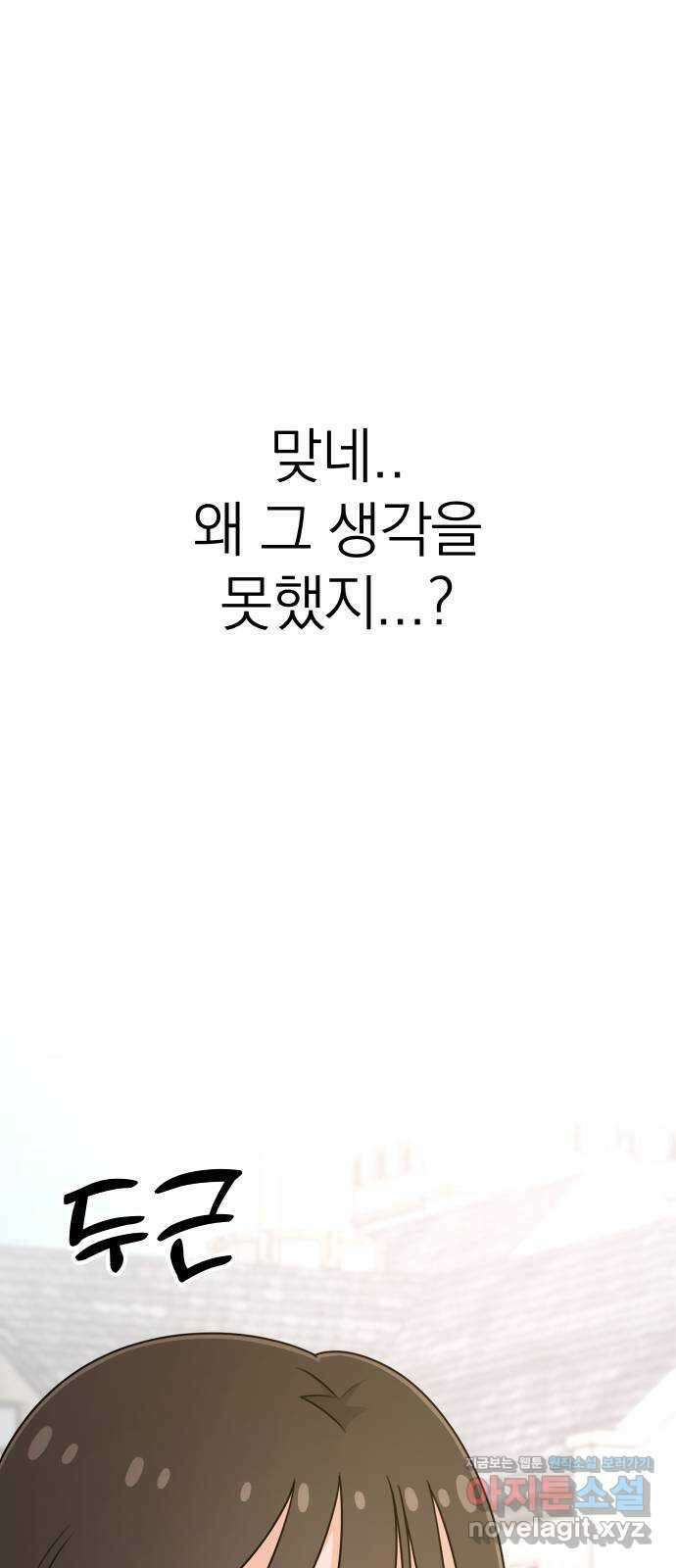 솔로스쿨 4화 75