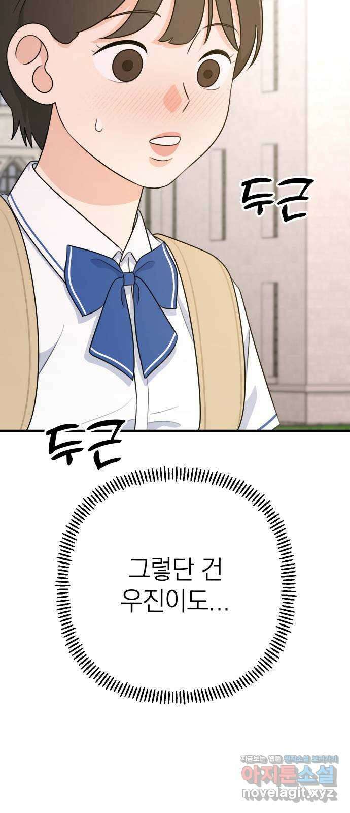 솔로스쿨 4화 76