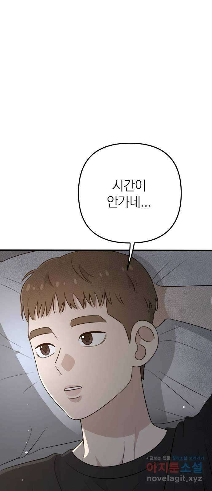 솔로스쿨 4화 82
