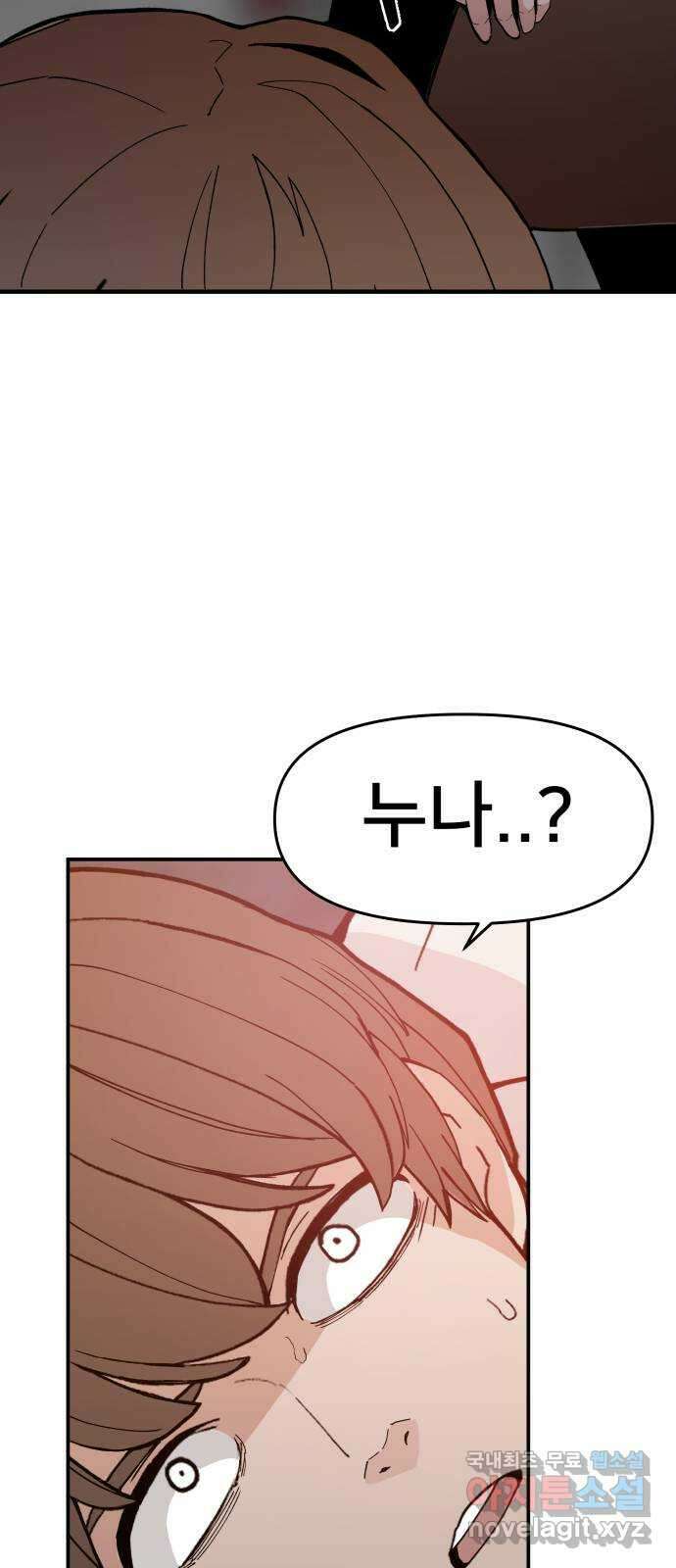 악녀교실 41화 2