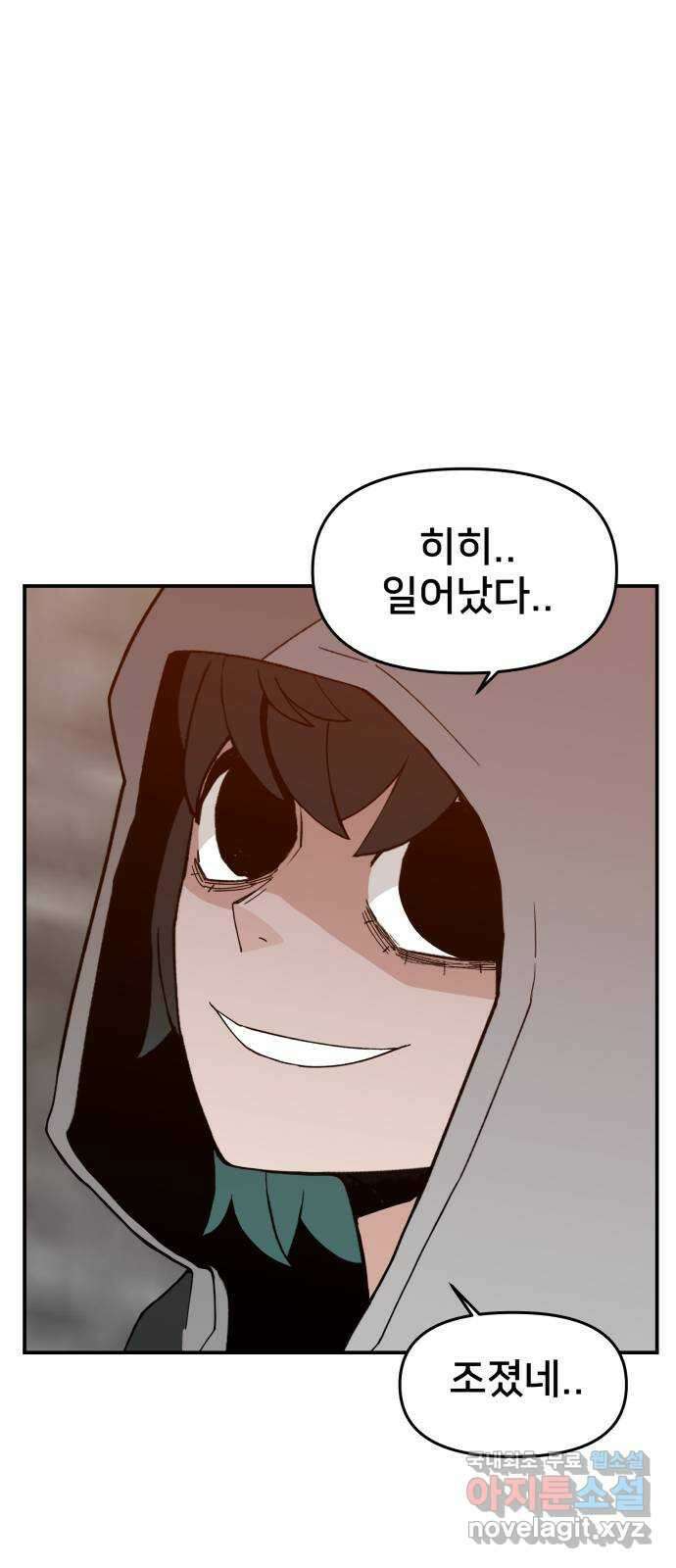 악녀교실 41화 4