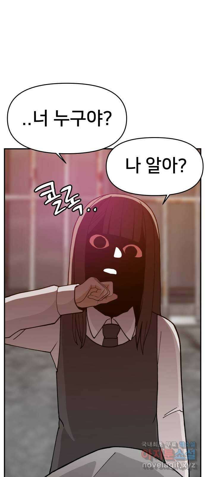악녀교실 41화 5