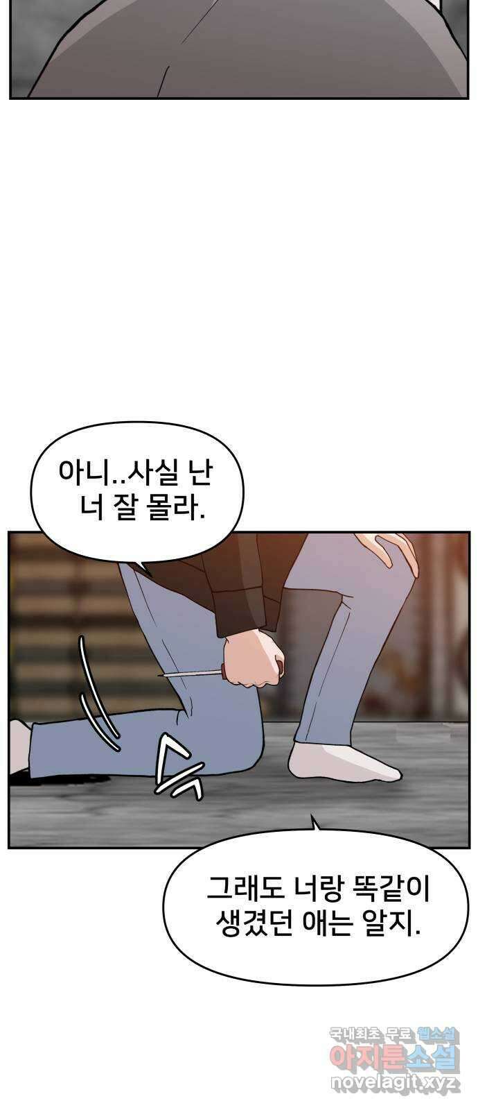 악녀교실 41화 6