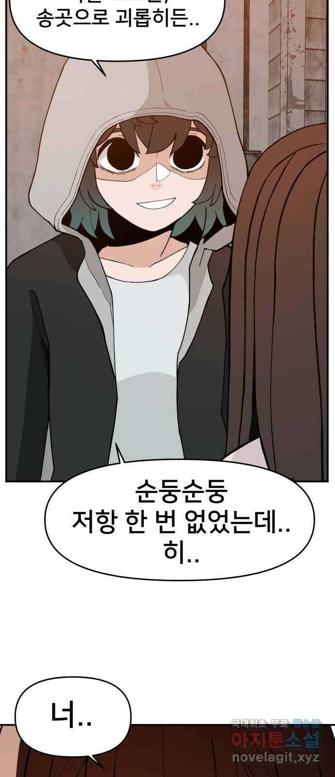 악녀교실 41화 8