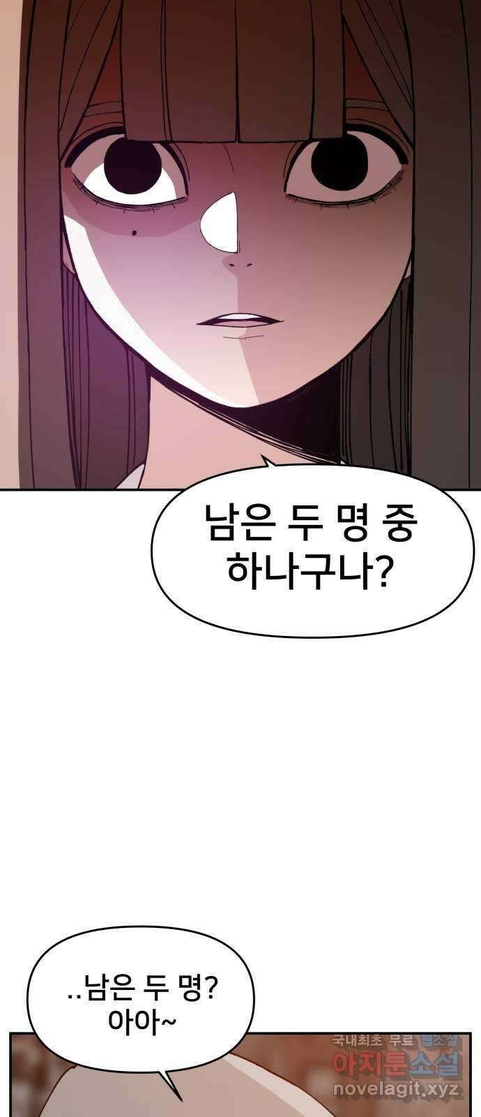 악녀교실 41화 9