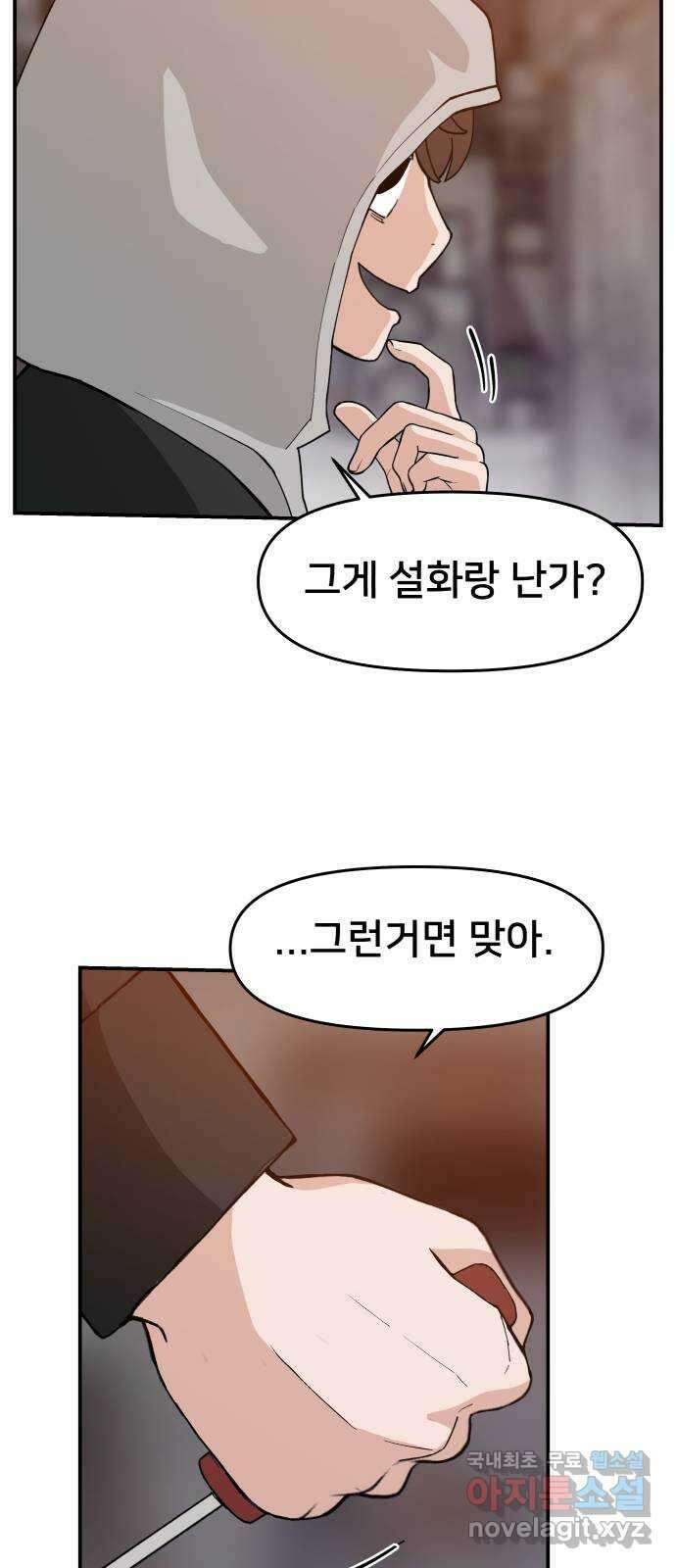 악녀교실 41화 10