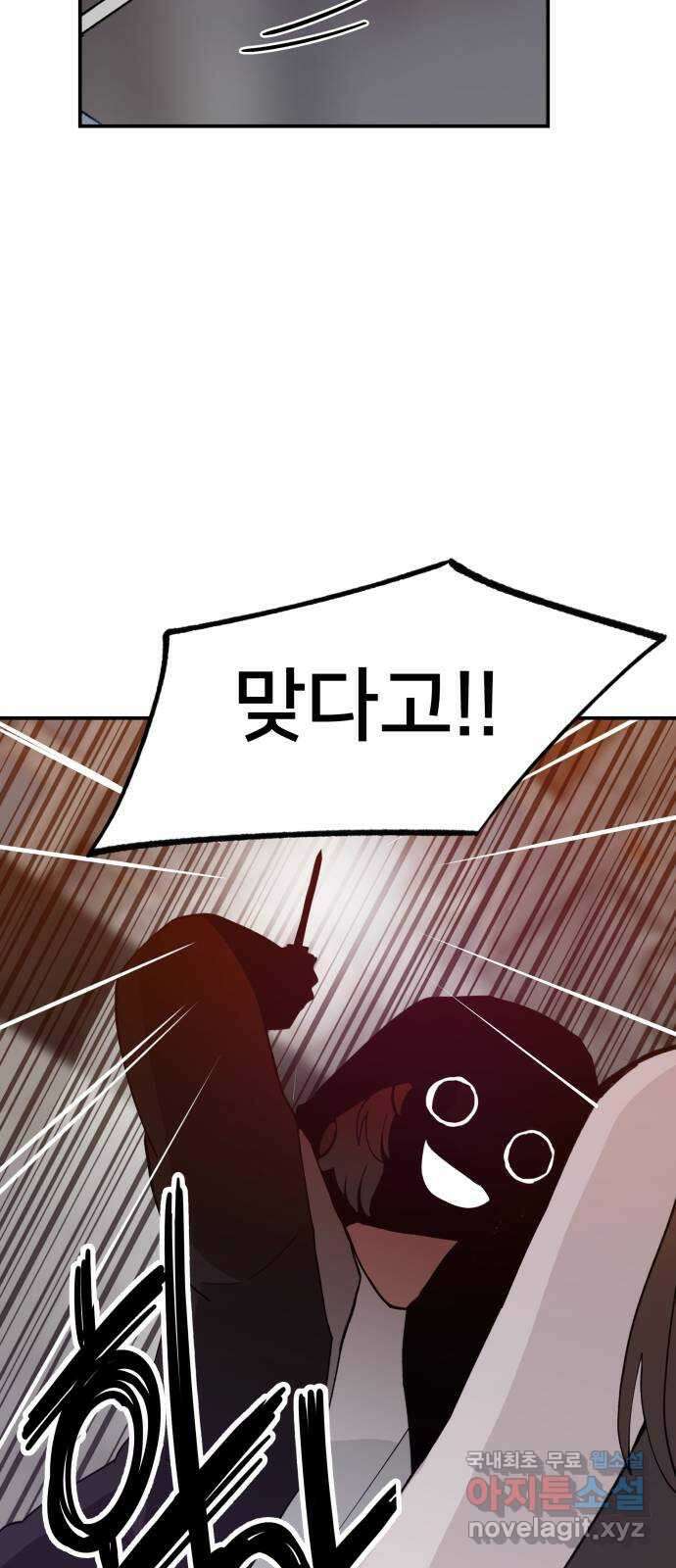 악녀교실 41화 11