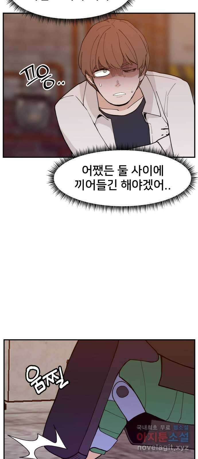악녀교실 41화 21