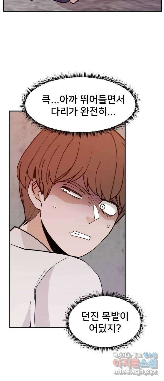 악녀교실 41화 22