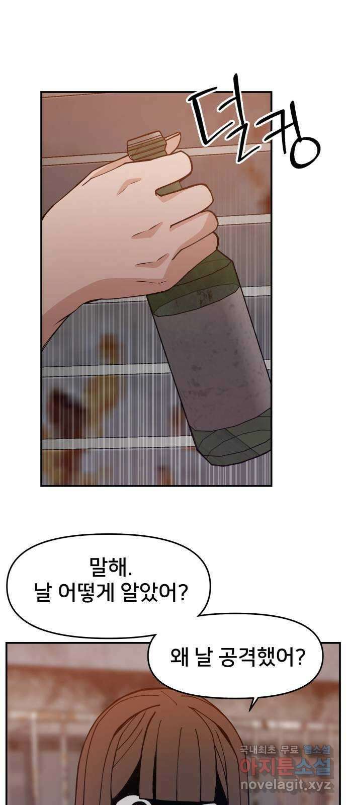 악녀교실 41화 26
