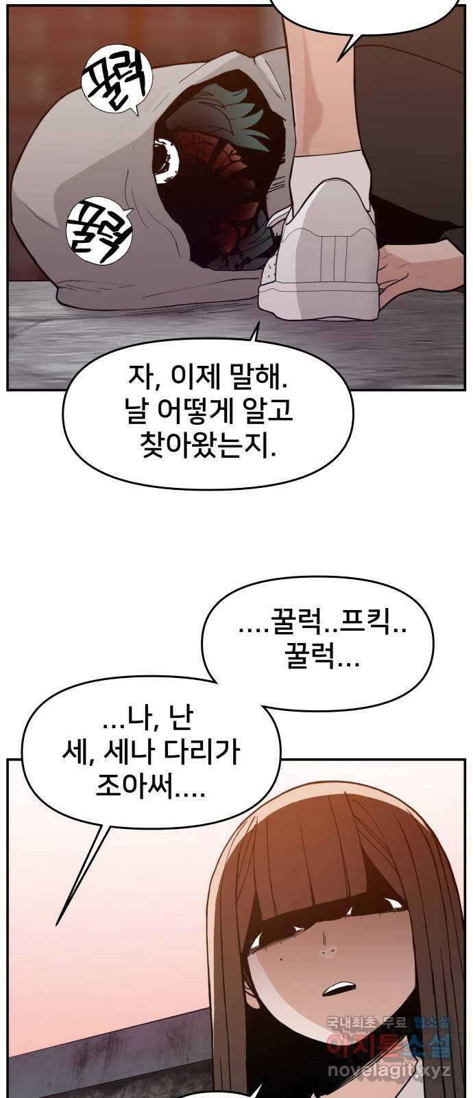악녀교실 41화 31