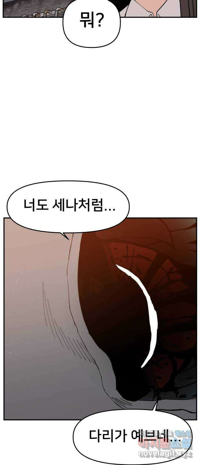 악녀교실 41화 32