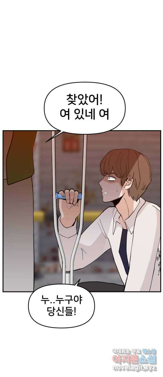 악녀교실 41화 38
