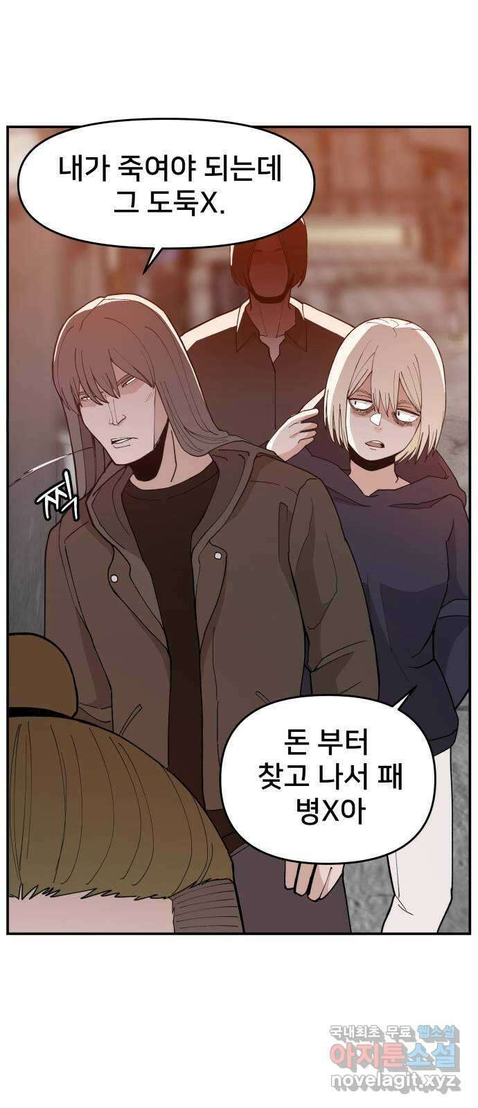 악녀교실 41화 40