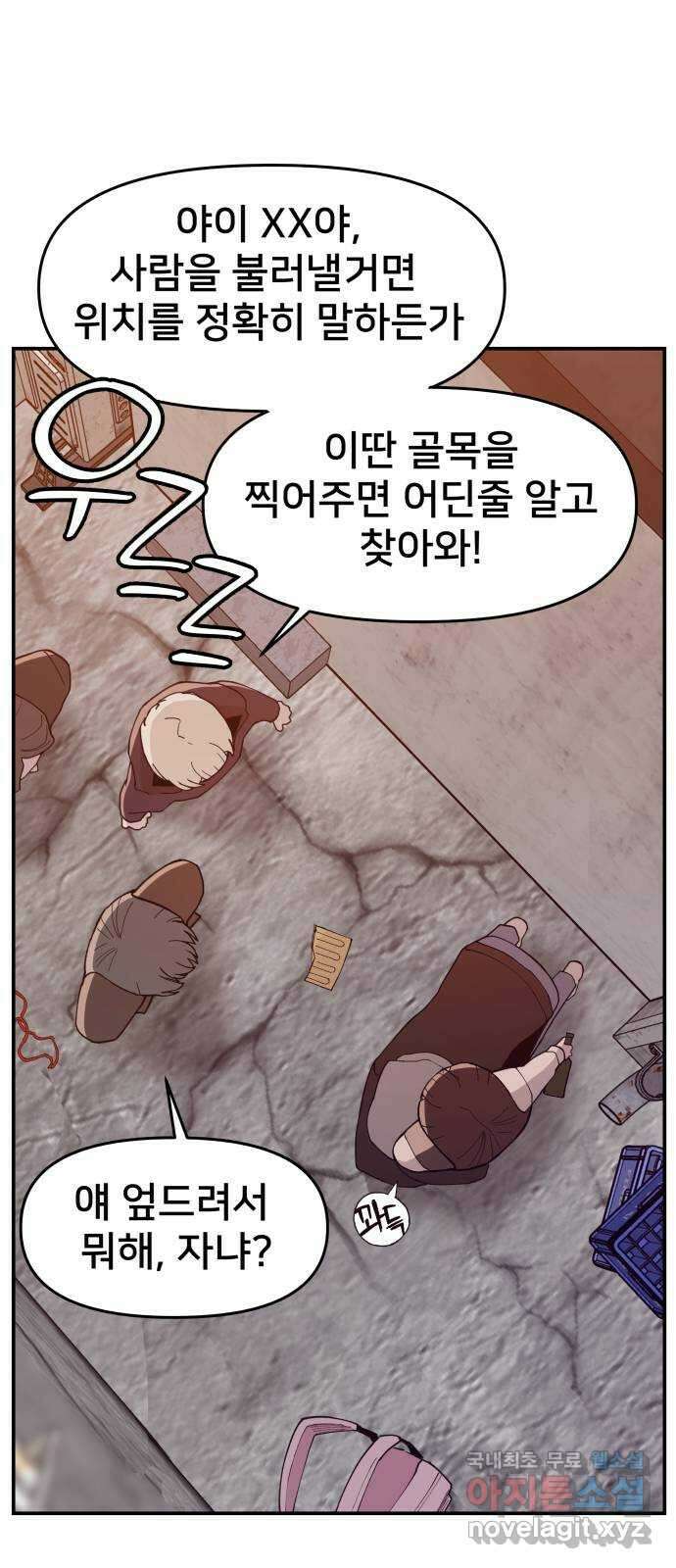 악녀교실 41화 41