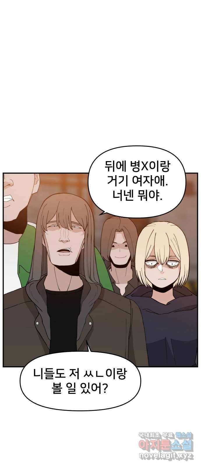 악녀교실 41화 42