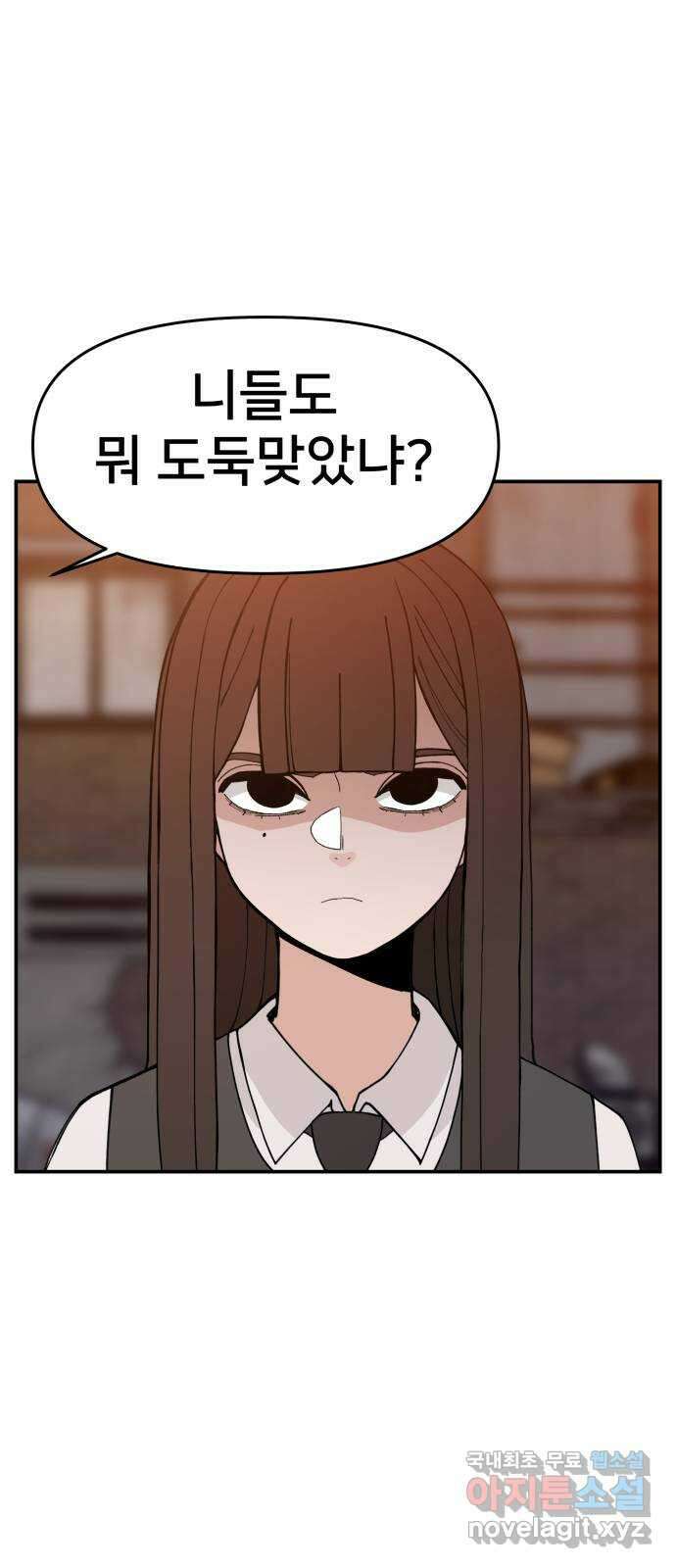 악녀교실 41화 43