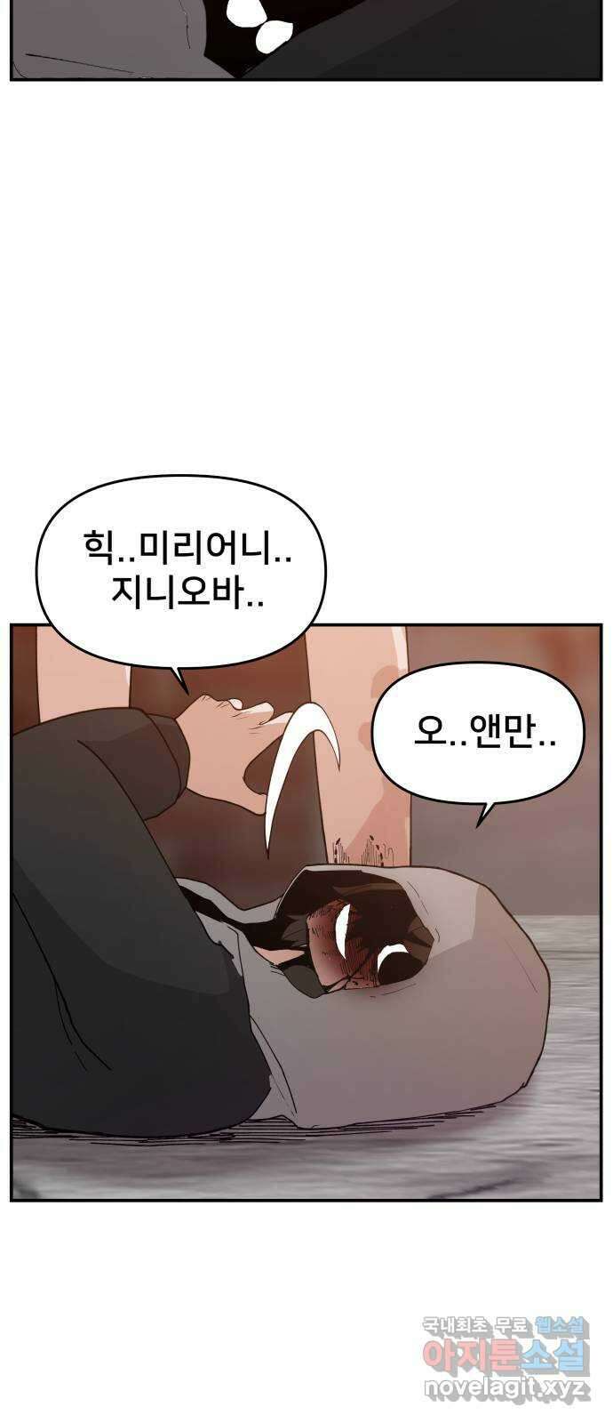 악녀교실 41화 46