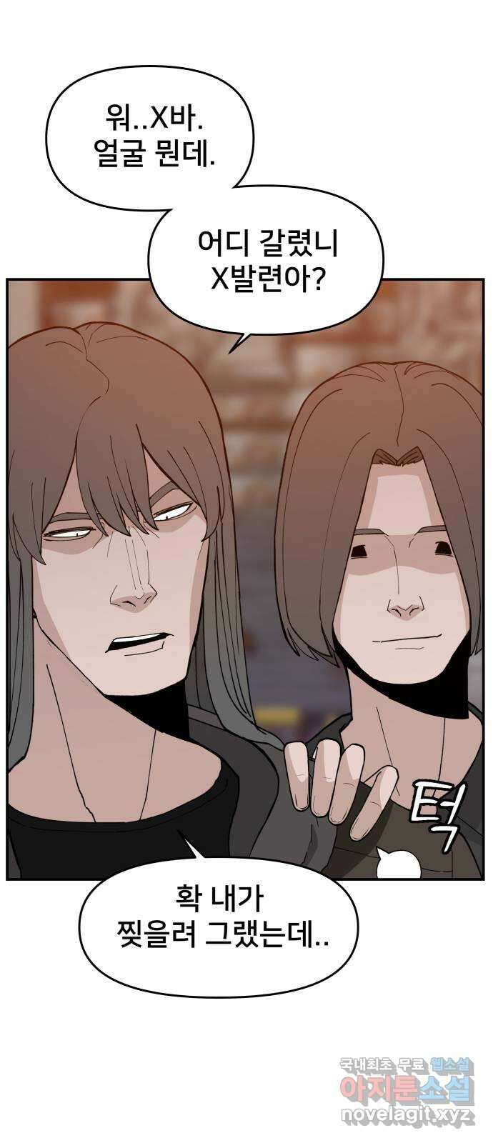 악녀교실 41화 47