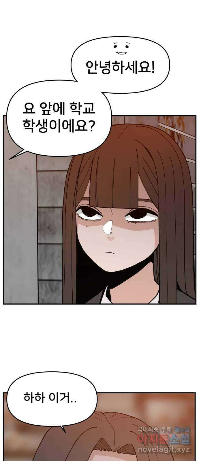 악녀교실 41화 48